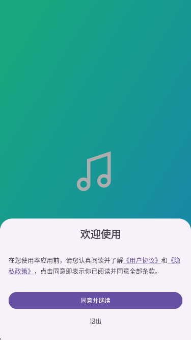 Ge音乐播放器隐私权限设置