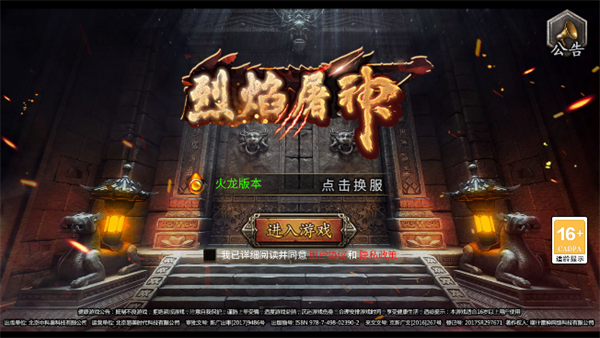 烈焰屠神火龙版 烈焰屠神火龙版