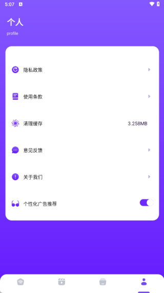 白羊影视我的页面功能图