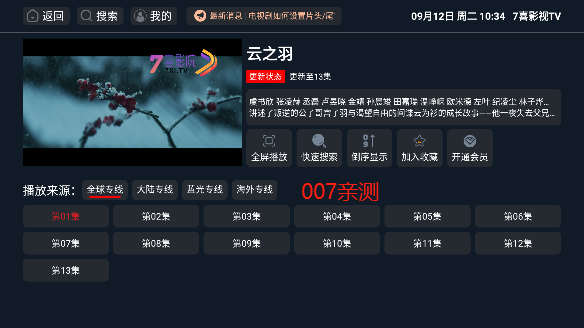 7喜影视tv版客户端下载截图2