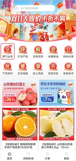 旷远生活燃气缴费app下载安装 17581955922407728.jpg