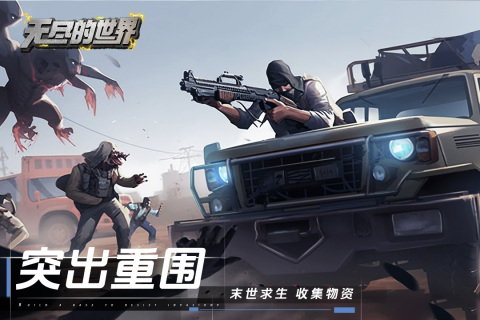 无尽的世界游戏官方正版下载