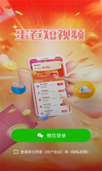 蛋卷短视频赚钱软件下载截图1