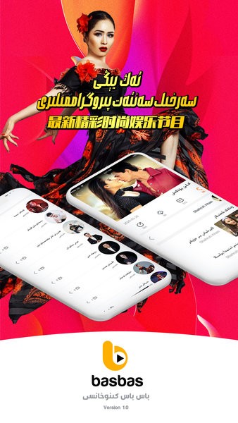basbas软件下载官方版截图2