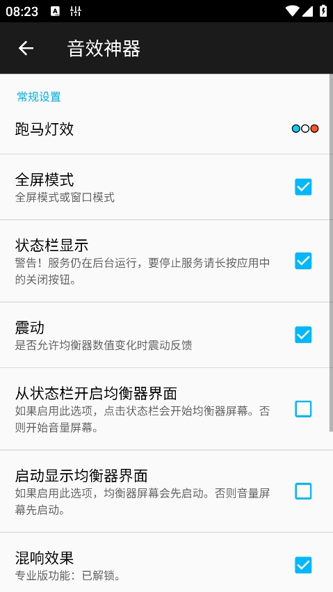 音效神器软件下载手机版截图2