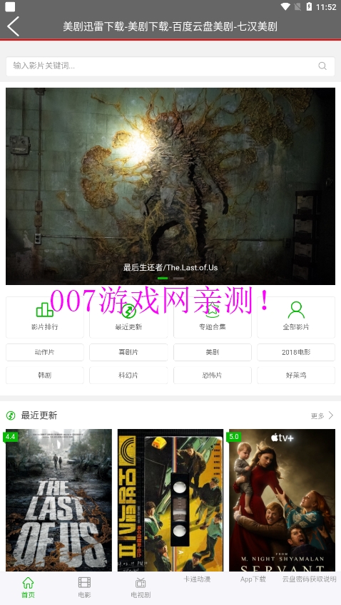 七汉美剧app下载最新版2023截图1