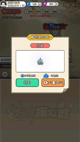 修真模拟器手游正版 修真模拟器手游正版