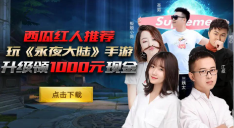 永夜大陆领1000元红包版