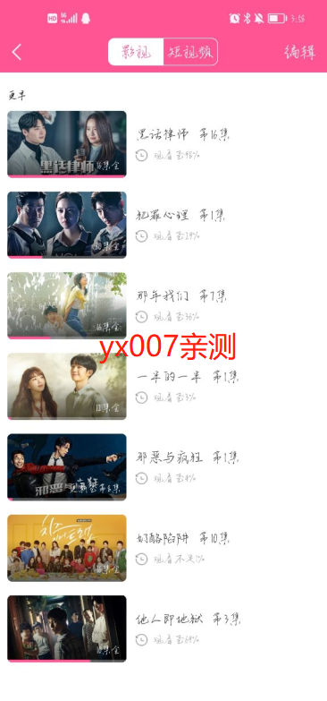 韩剧盒子app免费版截图2