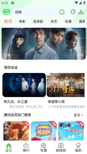 简艺影视软件手机版下载截图2