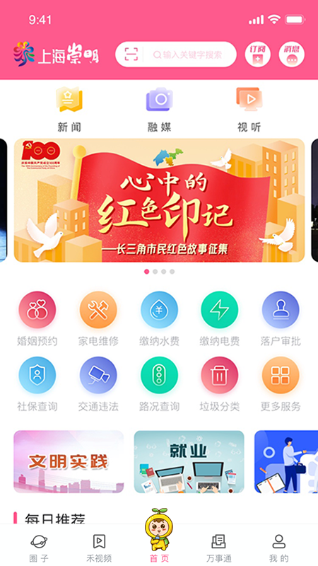 上海崇明手机客户端官方版截图3