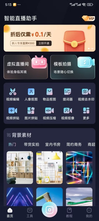 智能直播助手app官方版下载