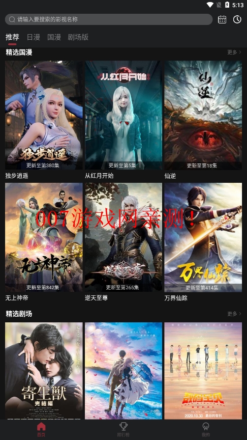 番鼠动漫追番神器app下载截图2