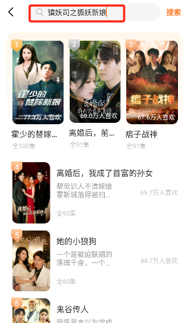 镇妖司之狐妖新娘短剧大结局免费观看app下载(多多追剧)