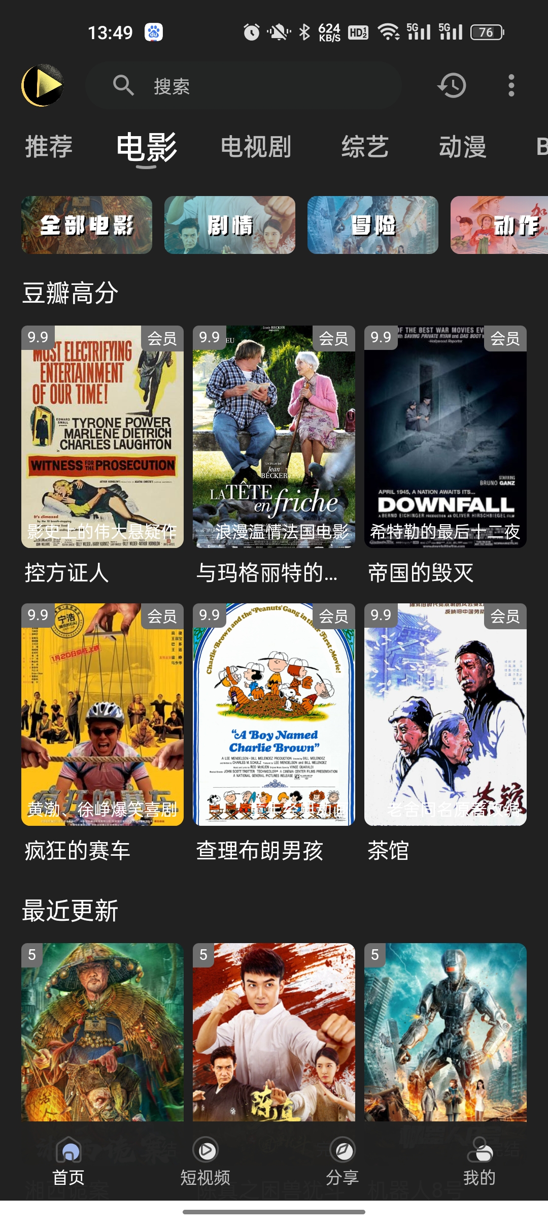 小刀影院免费版下载安装截图3