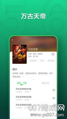 帝凰之神医弃妃氧气听书完整版截图1