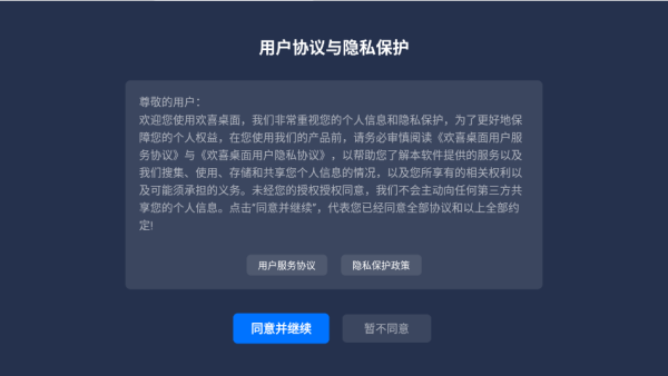 欢喜桌面app最新版下载