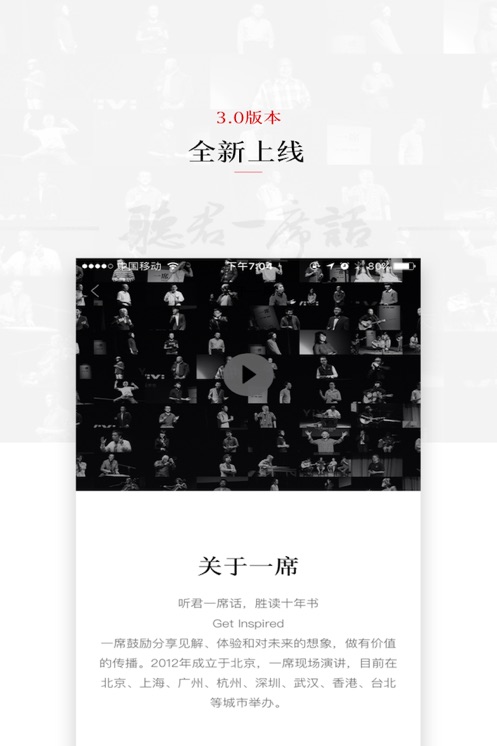 一席演讲节目app下载安装截图1