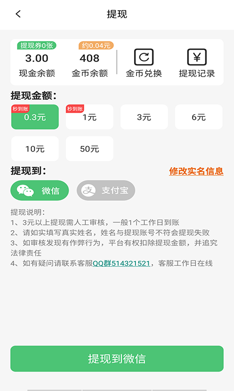 赚钱侠app截图2