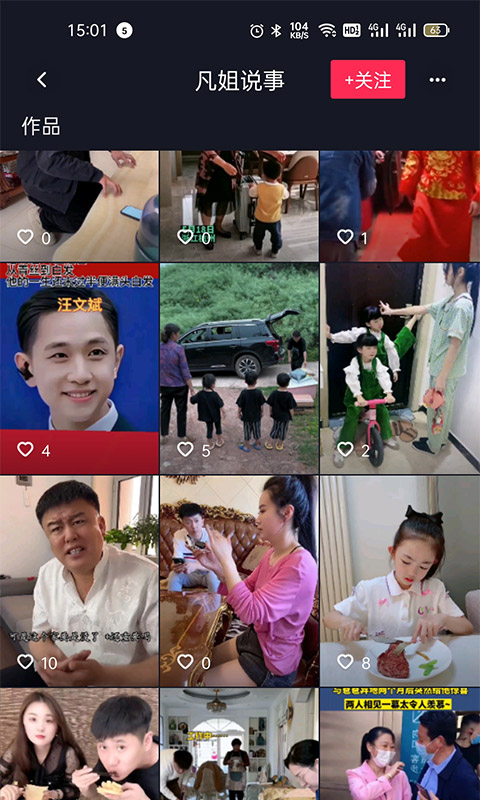 乐乐刷截图2