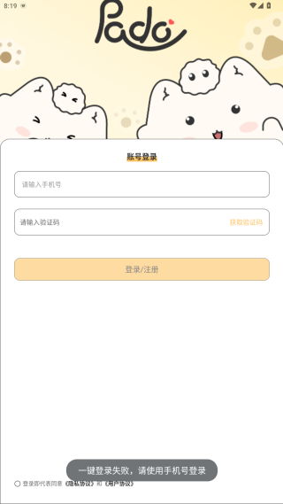 账号验证流程 Pado情侣空间登录验证