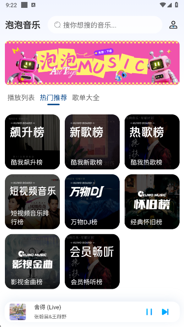 泡泡音乐app热门榜单 泡泡音乐app热门榜单