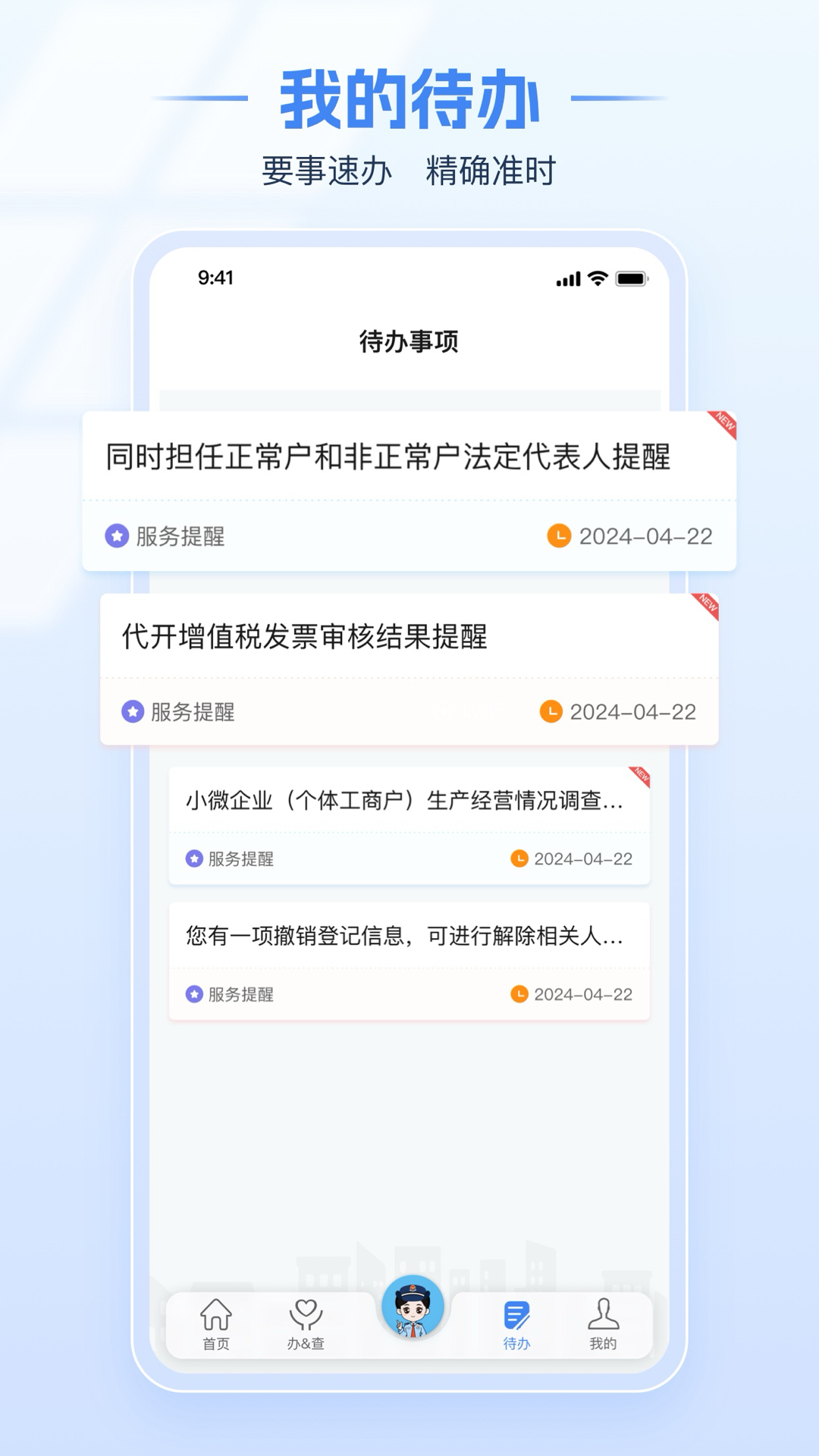 楚税通app下载安装(改名电子税务局)截图3
