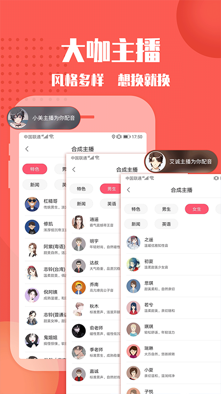闪电配音app截图2