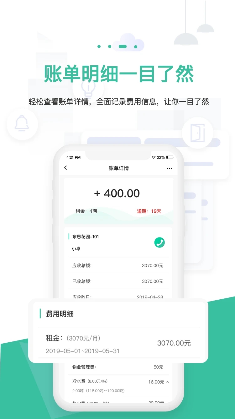 智小窝房东版官方新版本下载截图2