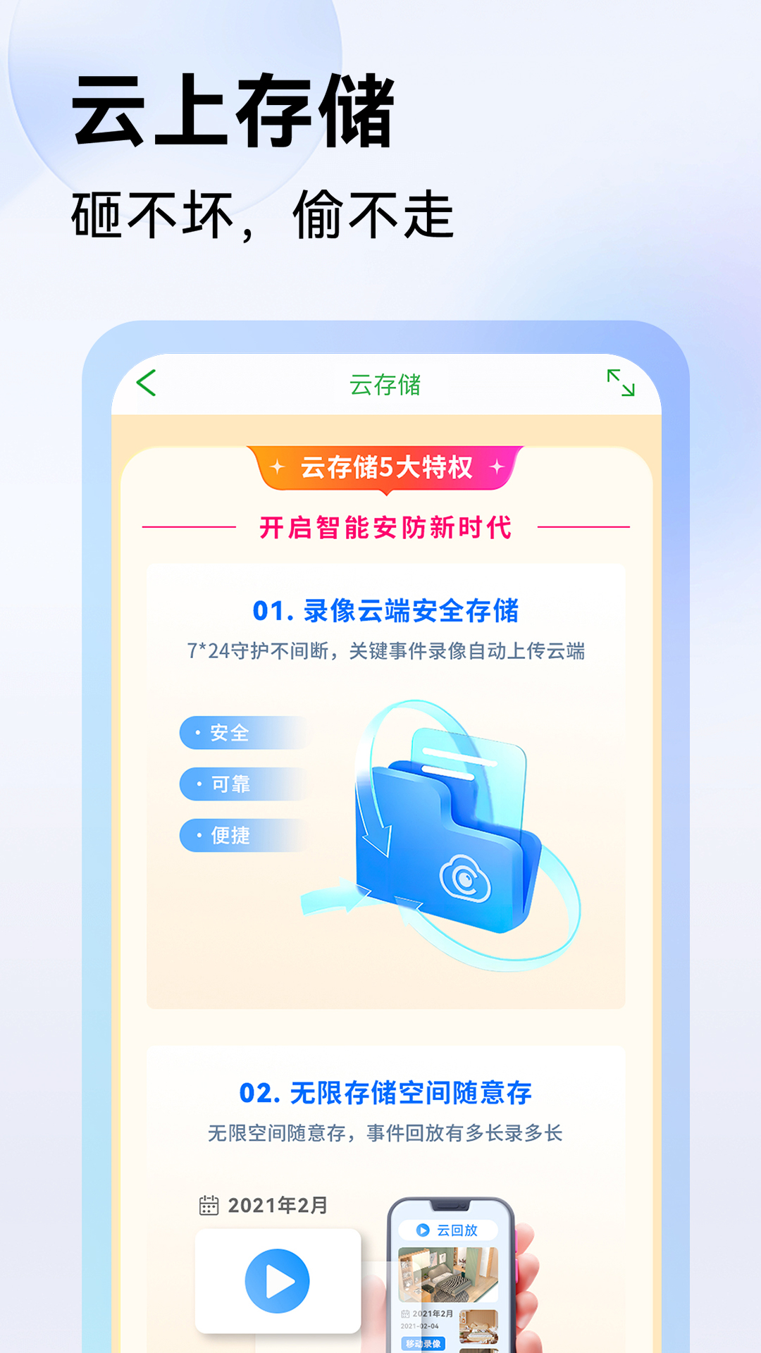 摄像头监控seetong下载最新版截图3