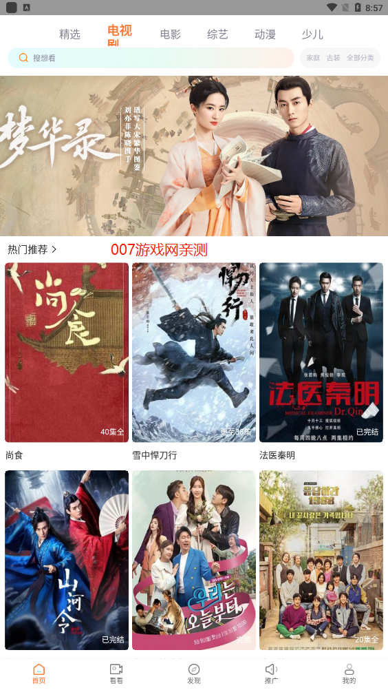 剧白白电视版tv版截图1