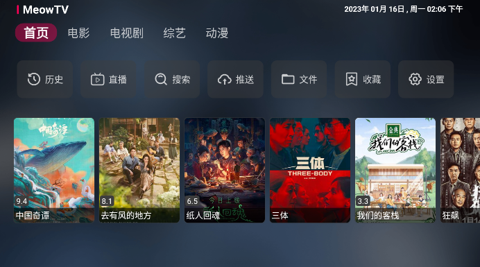 meowtv内置接口(喵影视TV)截图3