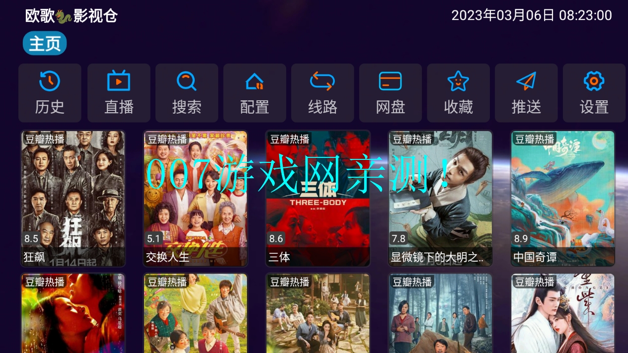 欧歌影视仓TV接口截图3