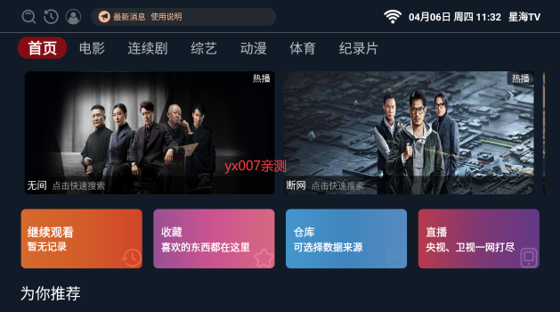 星海TV电视版app最新版2023下载 星海TV电视版app最新版2023下载