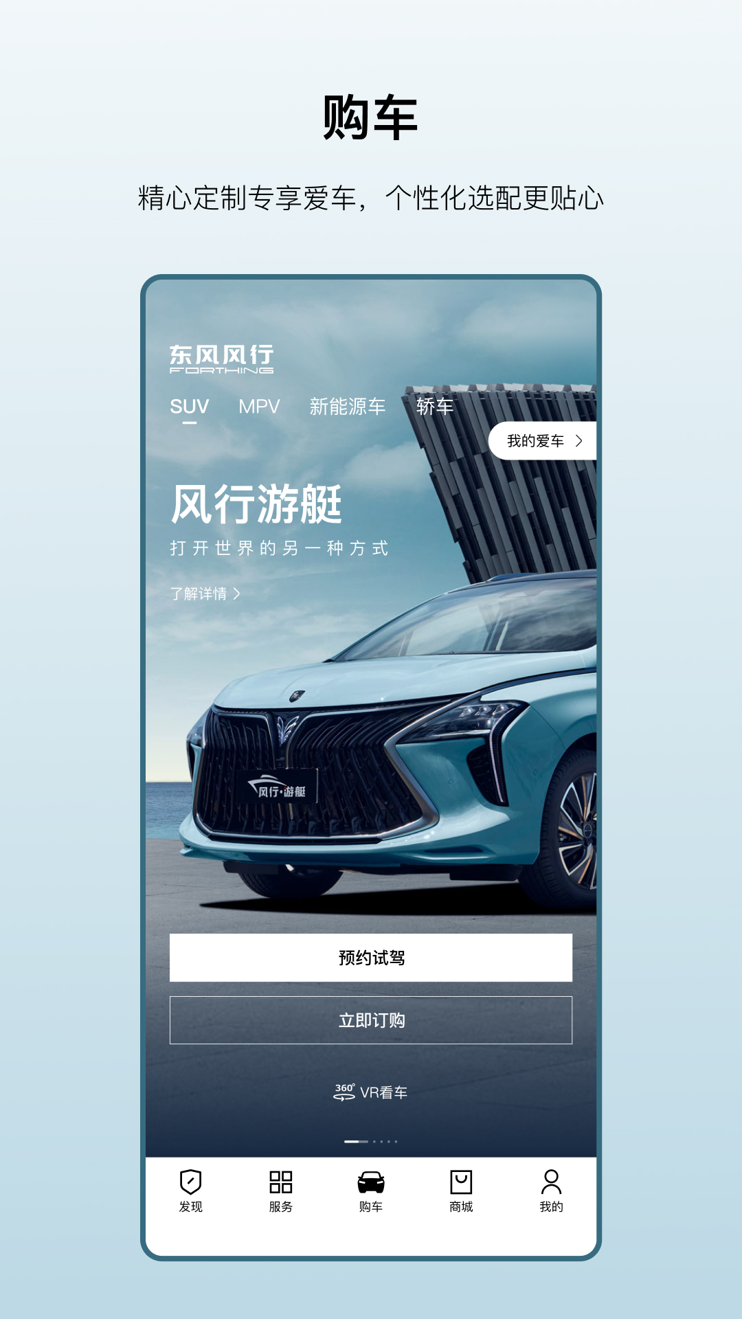 东风风行app下载安装最新版截图2
