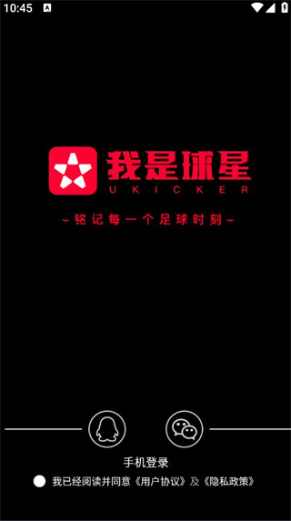 我是球星app官方版下载