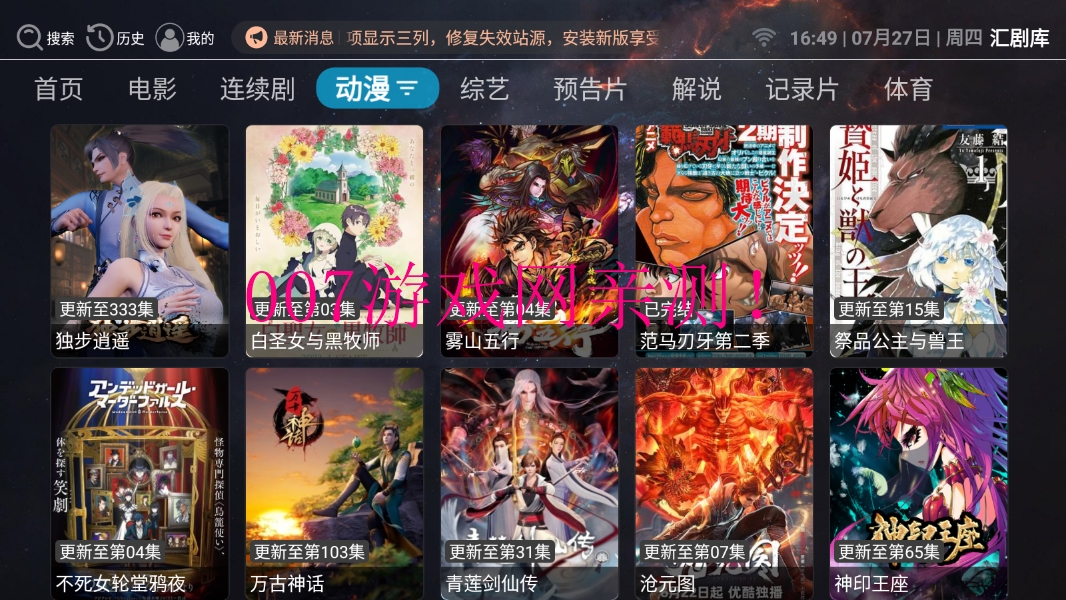 汇剧库聚合影视盒子下载截图3