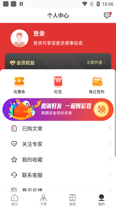罗盘体育app手机版下载截图2