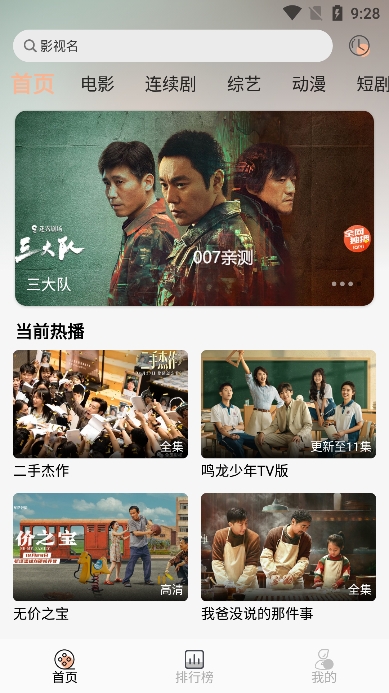 异类影视app换源版下载截图3
