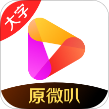 微叭短视频官方最新版下载(好看大字版)