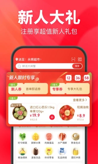 永辉生活app官方下载截图1