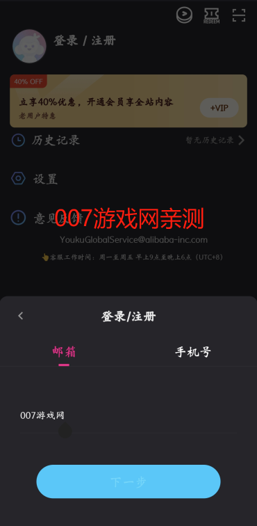 YOUKU优酷海外版下载安装 YOUKU优酷海外版下载安装