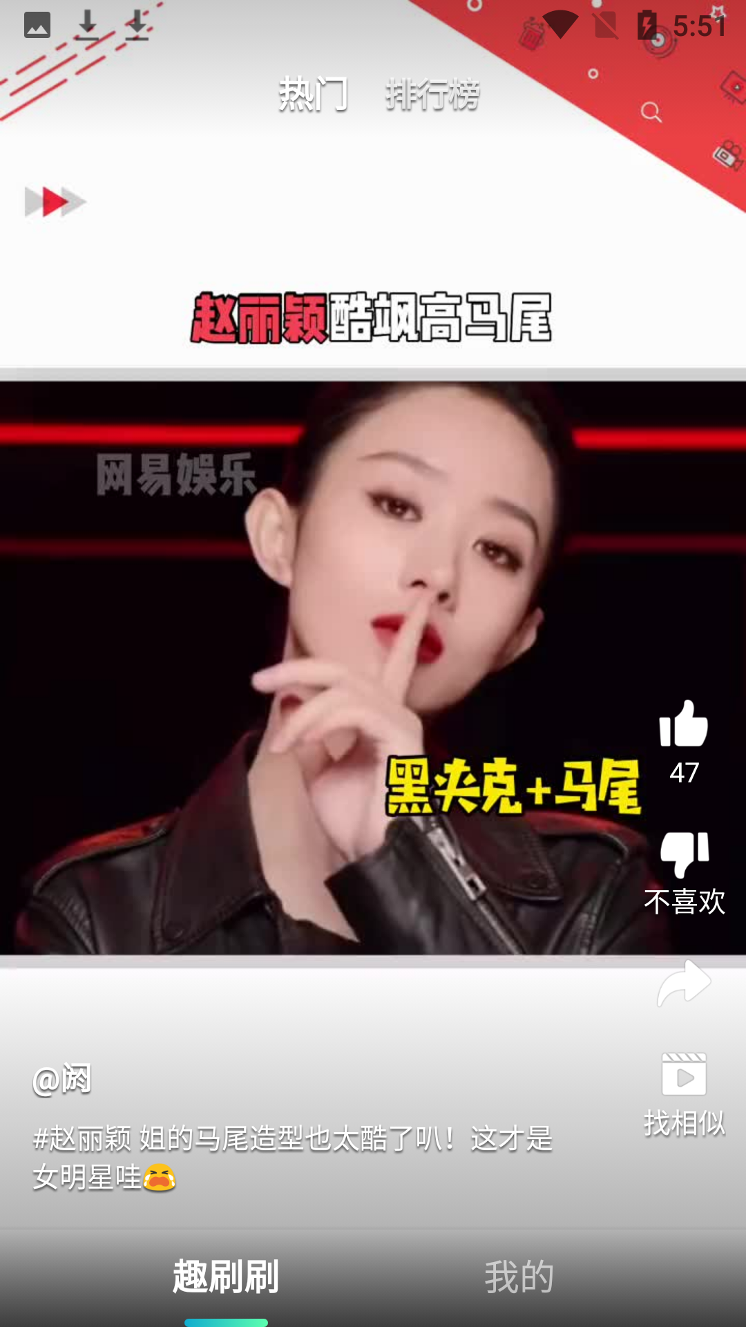 趣刷刷安卓版截图3