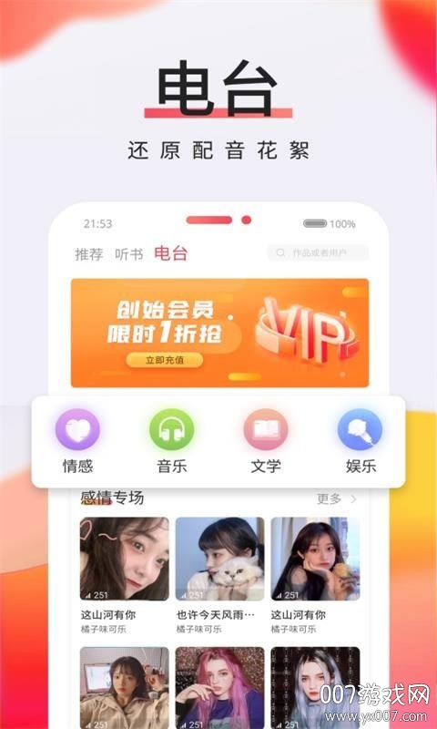 倾耳年轻交友语音配对版截图1