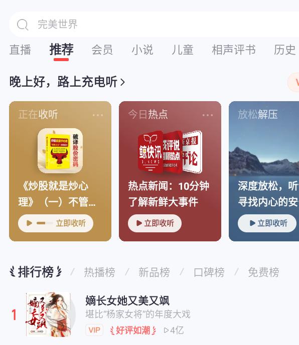 喜马拉雅听书老人关怀版