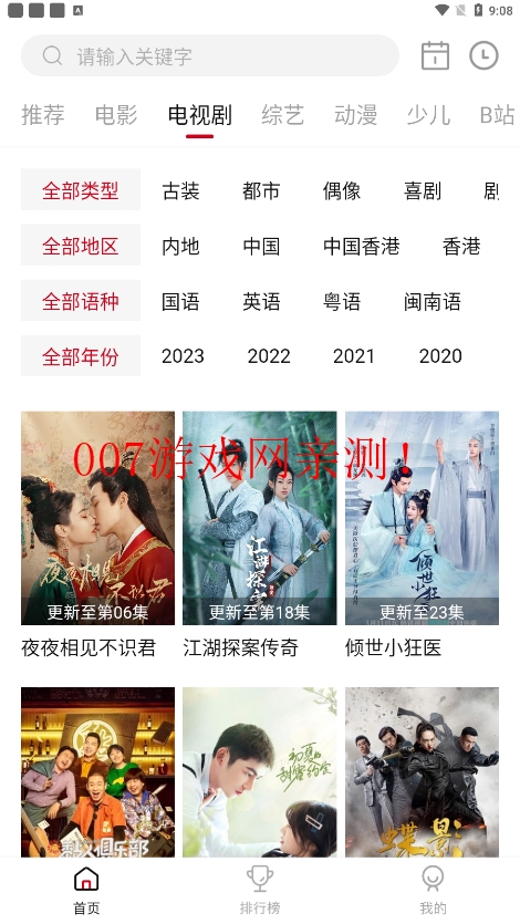松果影视官方下载安装手机版截图3