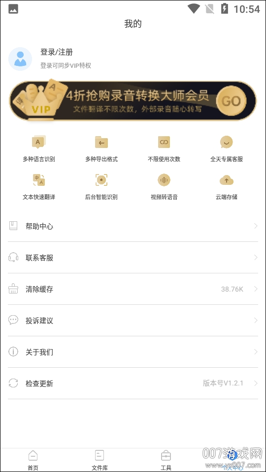 录音转换大师录音转文字精准版 录音转换大师录音转文字精准版