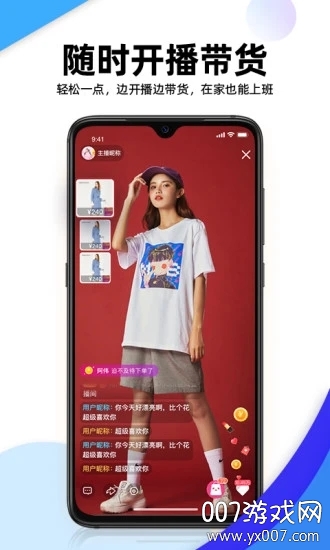 主播精灵带货助手截图1