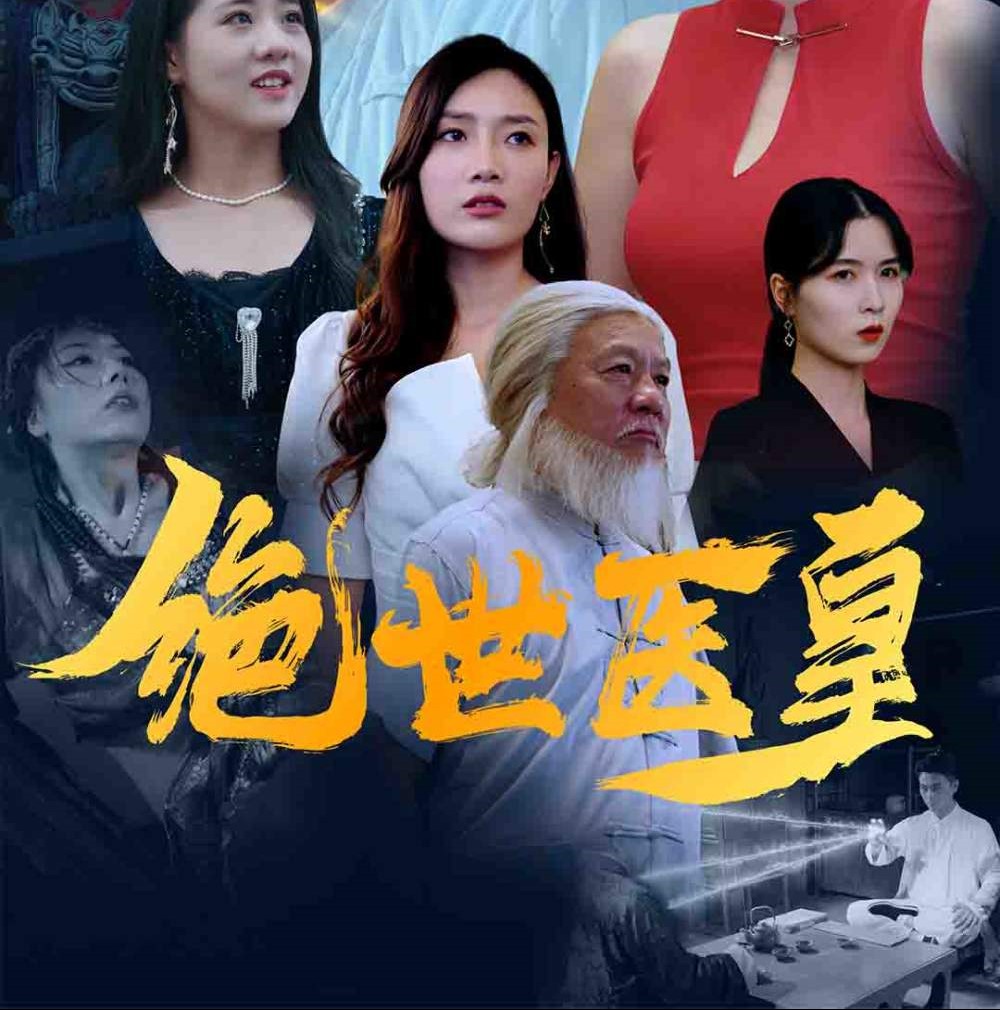 绝世医皇短剧全集免费观看app下载