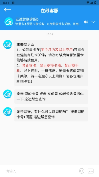 云诚智联app人工客服